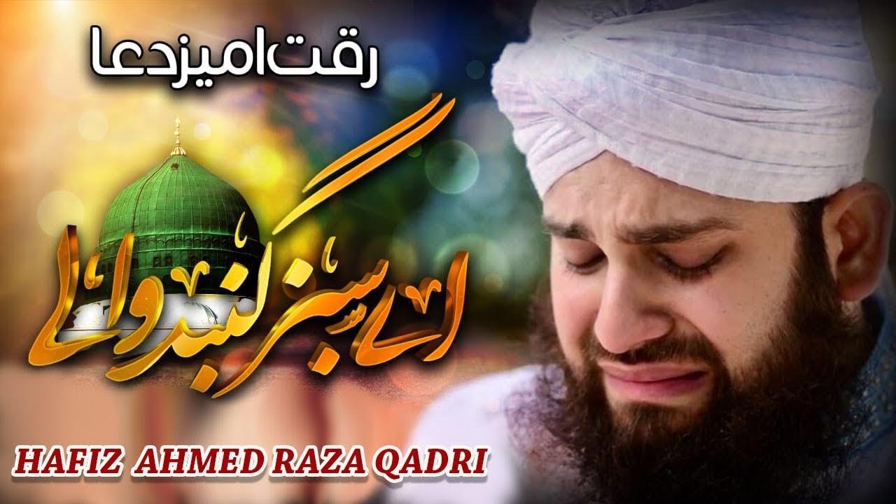 Emotional Dua 2020 | Aye Sabz Gumbad Wale | Hafiz Raza Qadri