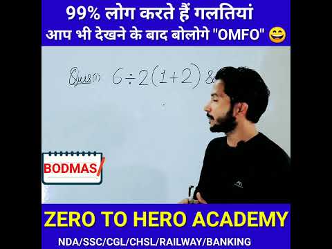 99% рд▓реЛрдЧ Fail || BODMAS || BOADMAS Rule || simplification || Maths Trick #shorts #short #shortvideo