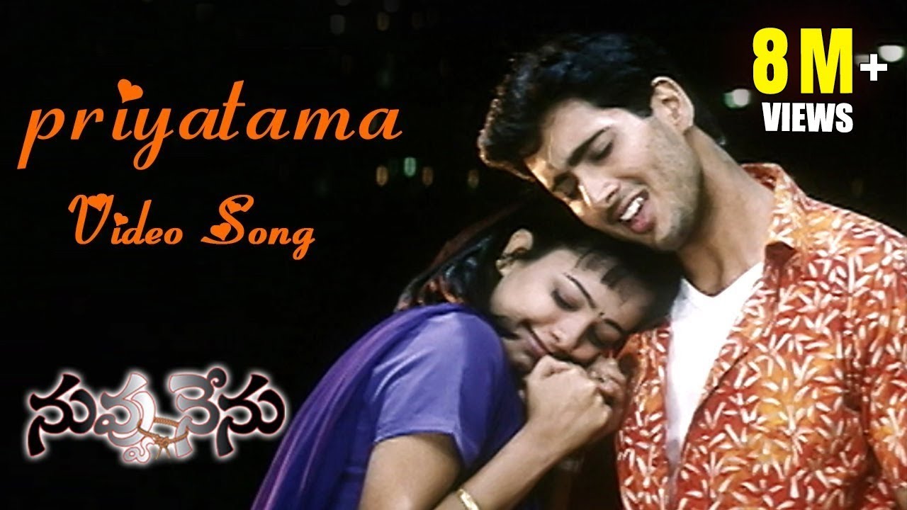 Nuvvu Nenu Movie || Priyatama Video Song || Uday Kiran, Anitha
