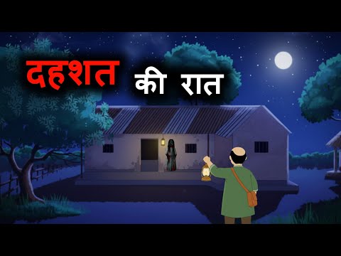 เคฆเคนเคถเคค เคเฅ เคฐเคพเคค | Horror story in Hindi | Hindi Bhutiya Kahaniya | Hindi Horror Story