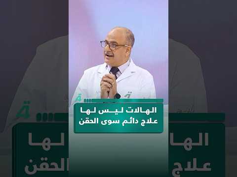 الهالات السوداء.. لا علاج دائم سوى الحقن