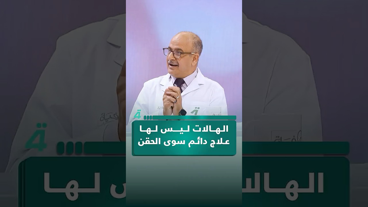 وداعًا للهالات السوداء: الحقن هو الحل النهائي ✨