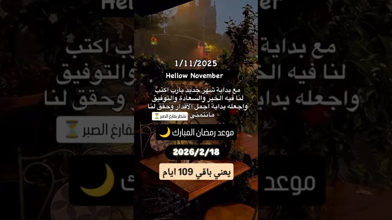 موعد رمضان 2026 🌙 تعرف على التاريخ المنتظر وكم يتبقى للاستعداد!