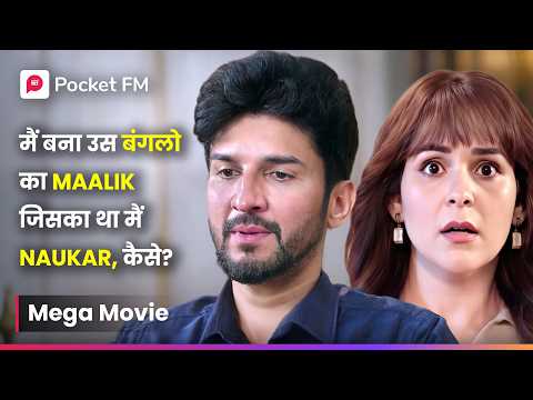 рдореИрдВ рдмрдирд╛ рдЙрд╕ рдмрдВрдЧрд▓реЛ рдХрд╛ Maalik рдЬрд┐рд╕рдХрд╛ рдерд╛ рдореИрдВ Naukar, рдХреИрд╕реЗ? Episode 01 - 35