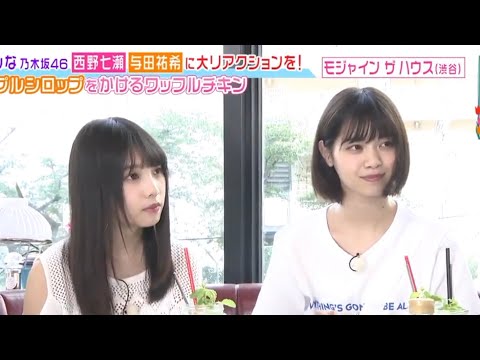 【乃木坂46】西野七瀬と与田祐希のグルメ旅！