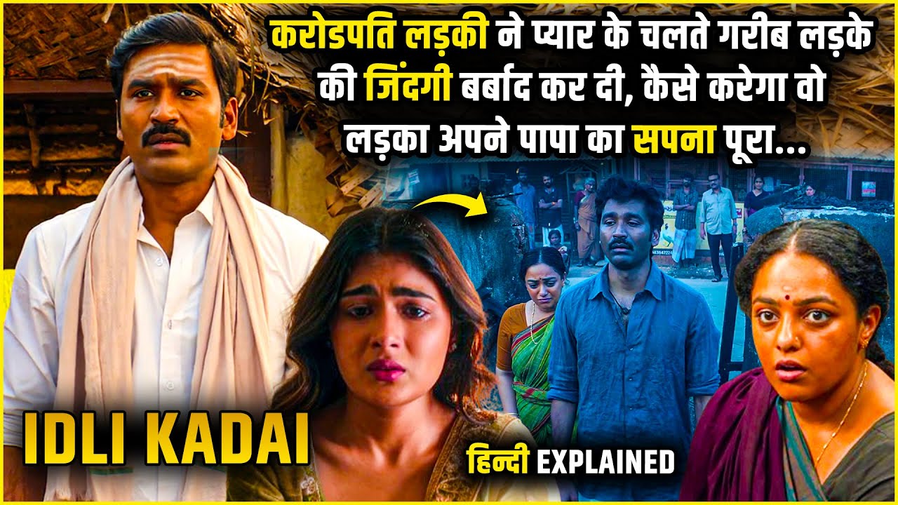 Crorepati Girl's Dark Secret Unveiled | Idly Kadai Movie Explained in Hindi 🍿