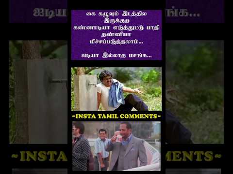 #viralvideo #trendingshorts #parithabangal #comedyshorts #funnymoments #memes _ பகுதி-62