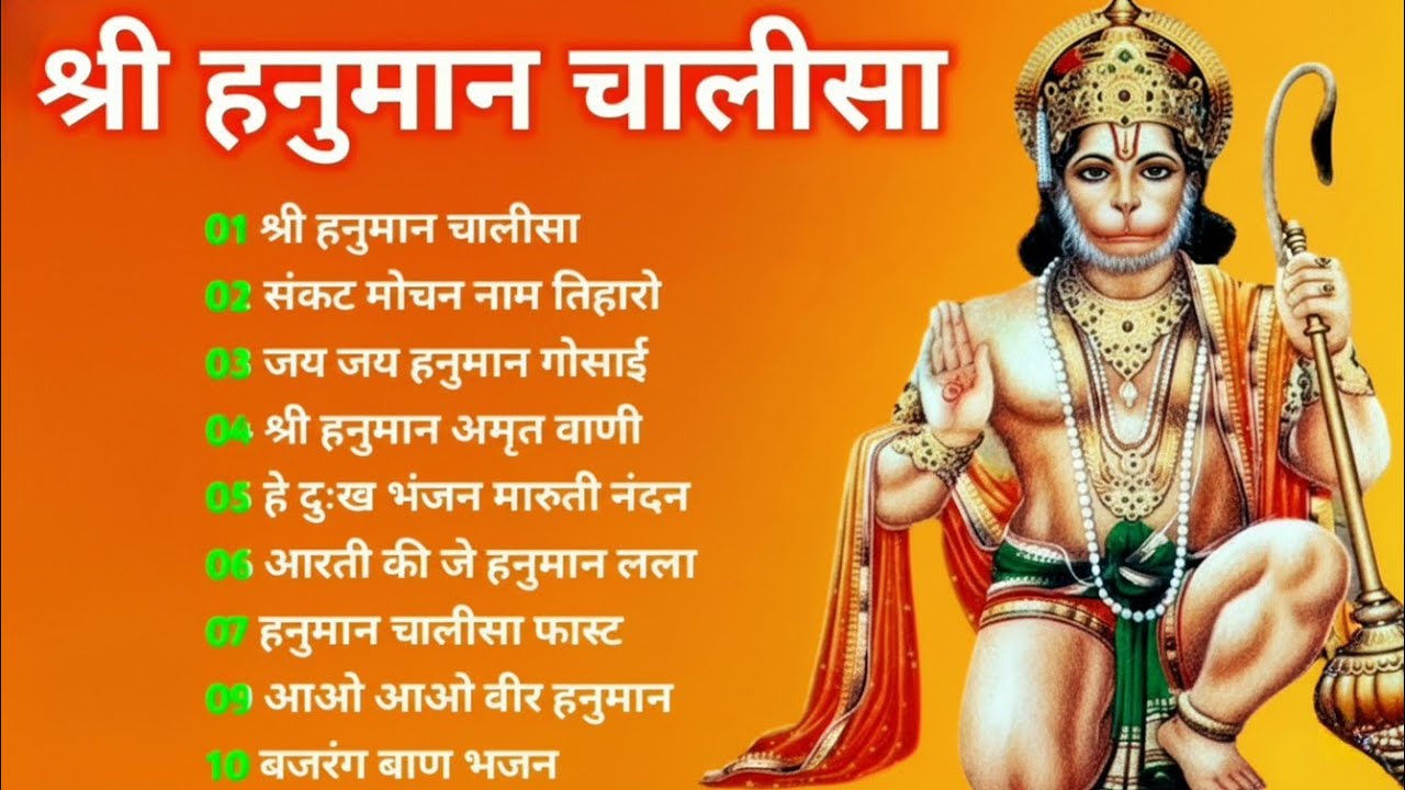 श्री हनुमान चालीसा - पूर्ण HD वीडियो | गुलशन कुमार एवं हरिहरन द्वारा प्रस्तुत 🐒