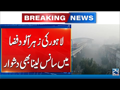 Lahore Braces For Toxic Smog as Pollution Drifts From Delhi - 24 News HD