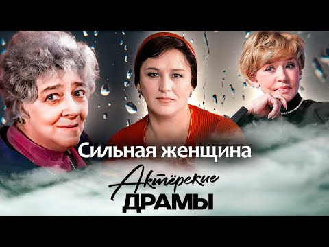 Сильные женщины советского кино | Мордюкова, Маркова, Раневская, Алентова, Гурченко