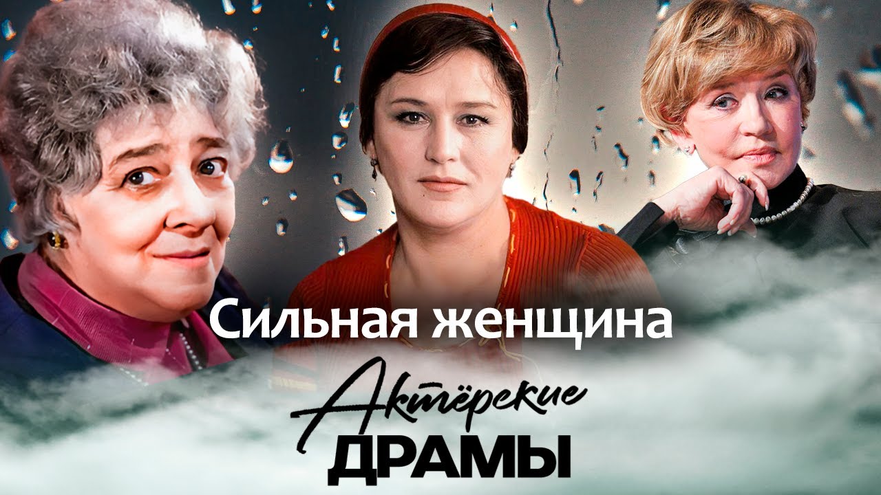 Вдохновляющие образы сильных женщин в советском кино 🎬