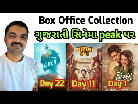 Laalo l Misri l Chaniya Toli Box Office Collection #gujaratimoviereview