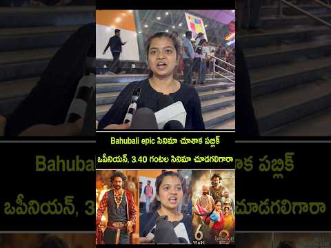 Baahubali the epic after watching public reaction | Bahubali the epic movie review #bahubalithepic11