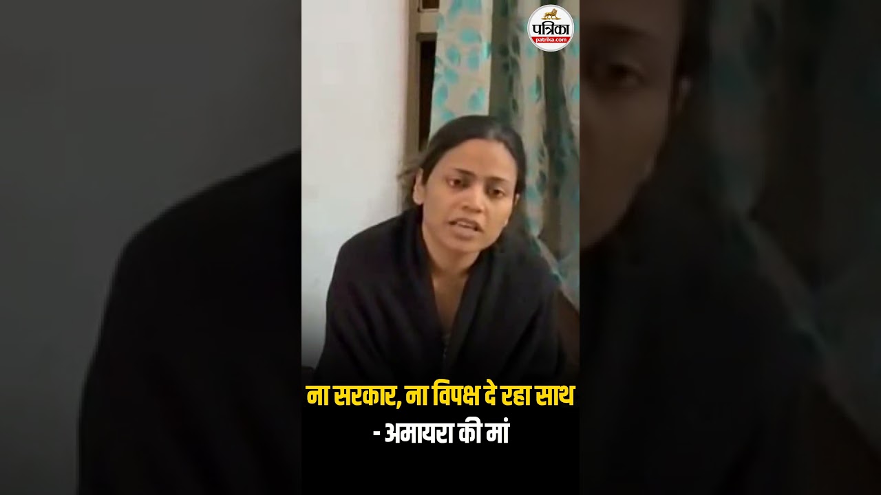 Amaira की मां का अहम खुलासा: पेरेंट्स से मदद की अपील | Neerja Modi School मामला