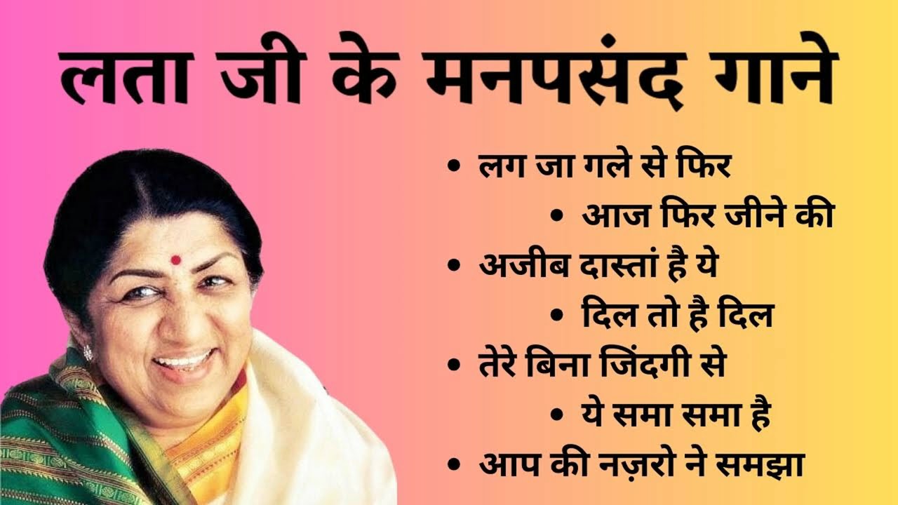 लता मंगेशकर के सदाबहार गाने 🎶