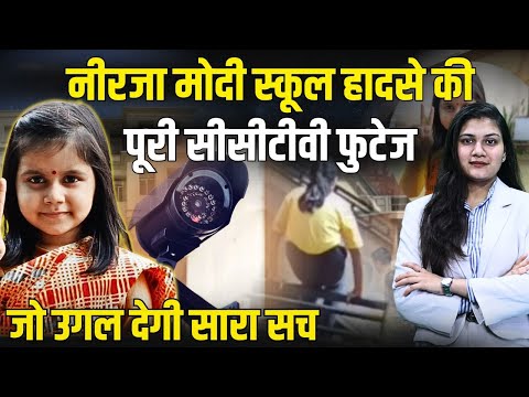 Neerja Modi School हादसे की पूरी CCTV Footage! जो उगल देगी सारा सच | Neerja Modi School Case | TFI |