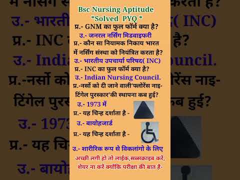 Bsc Nursing PreviousYear Question Paper|ABVMU Bsc Nursing Entrance Exam 2025#GNM Entrance Exam 2025#
