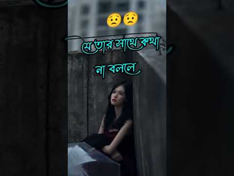 তার সঙ্গে কথা না বললে খুব কষ্ট হয় 💔😭