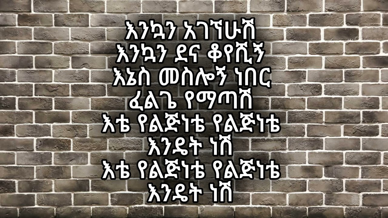 Abdu Kiar Yelijenete Lyric Video πΆ