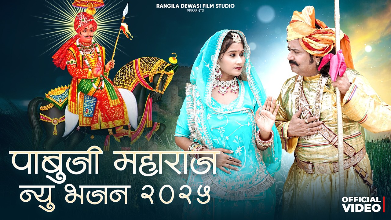 केलम दें झूलै पालणे | Bablu Ankiya & Happy Singh | Rajasthani Song