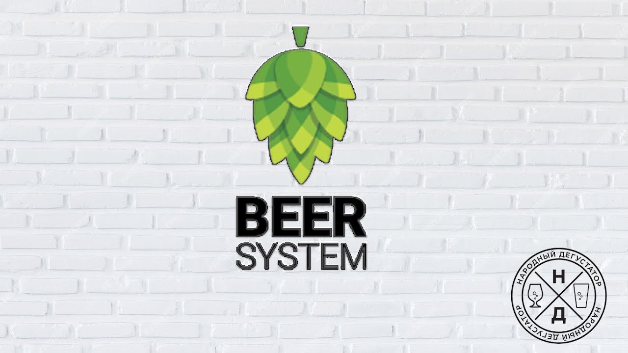 Beer System Луцк: Народный Дегустатор 🍺