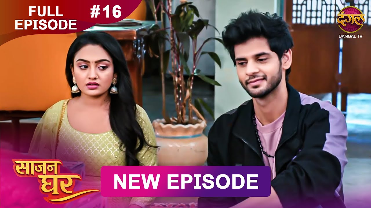 Saajan Ghar Episode 16 | Dangal TV | Jan 31, 2026