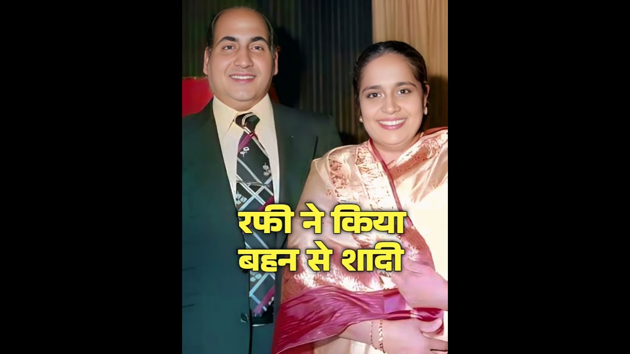 मोहम्मद रफी का अनसुना परिवार: पहली शादी, दो पत्नियां और सात बच्चे 🎶