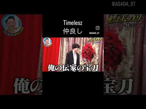 ドッキリに引っ掛かってしまい許せないと叫ぶ佐藤勝利#ドッキリ #佐藤勝利 #菊池風磨 #shorts#SexyZone