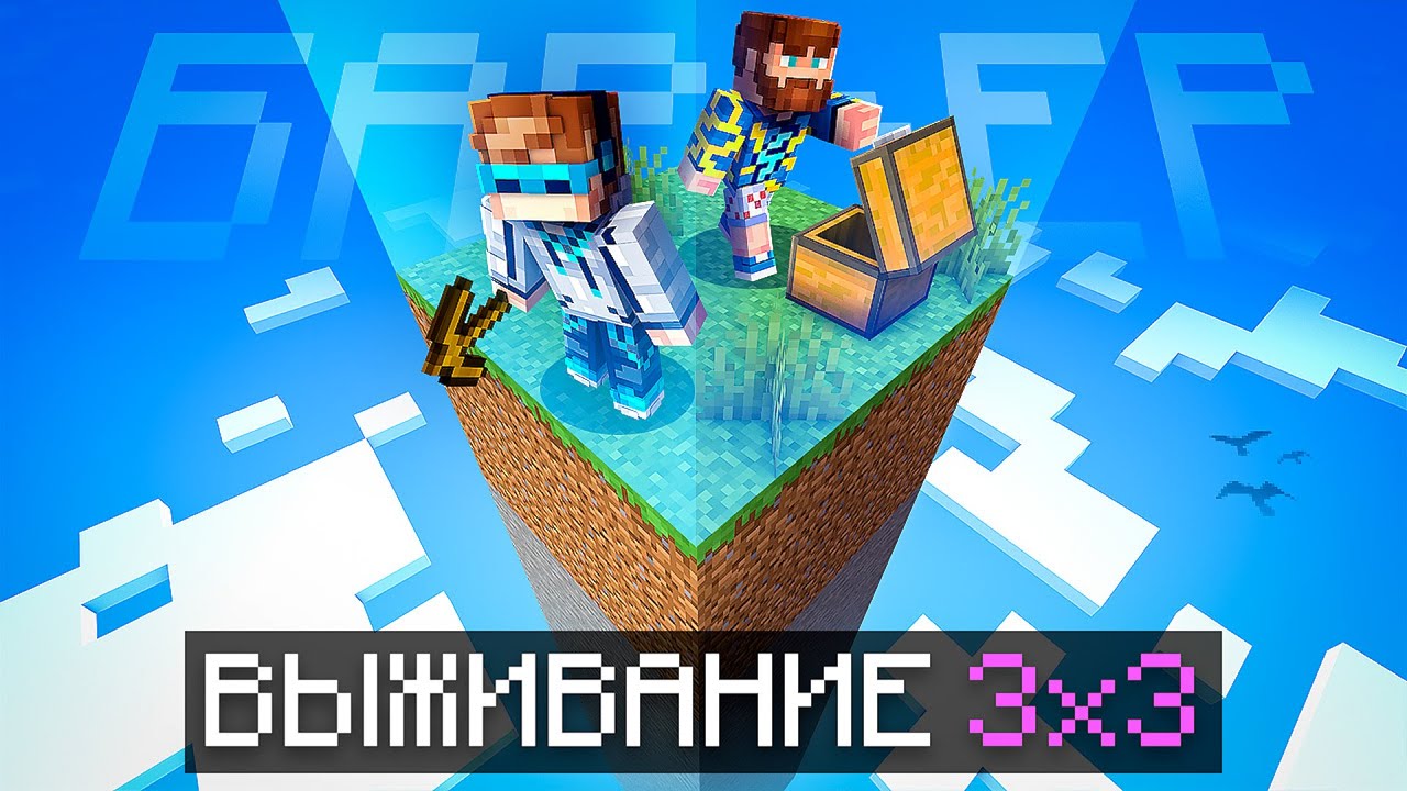 Майнкрафт в Ограниченном Пространстве: Прохождение 3x3 Барьера + Фиксплей 🎮