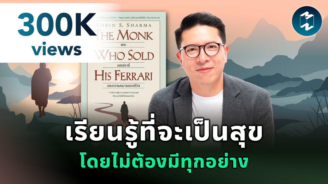 ชีวิตที่ดีไม่ต้องสมบูรณ์ 🧘‍♂️ แค่ใจสงบก็พอ | สรุปหนังสือ Mission To The Moon EP.2533