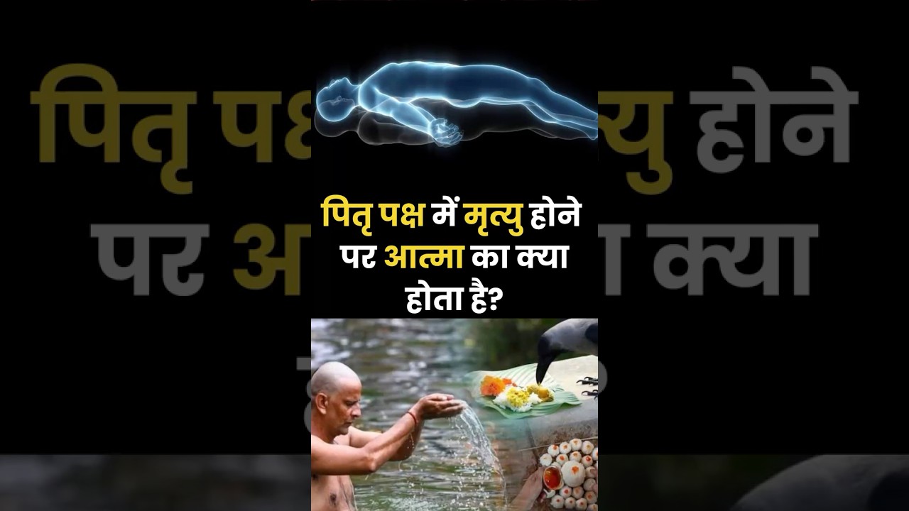 Pitru Paksha में मृत्यु पर आत्मा का क्या होता है? 🕊️ Garuda Purana में रहस्यमय बातें