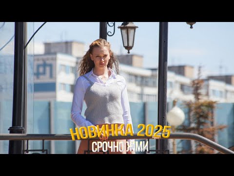 ПОРАЗИТЕЛЬНЕЙШИЙ ФИЛЬМ СРОЧНО НУЖНО ГЛЯНУТЬ! ЗАКЛЯТЫЕ ПОДРУГИ Мелодрамы, фильмы новинки