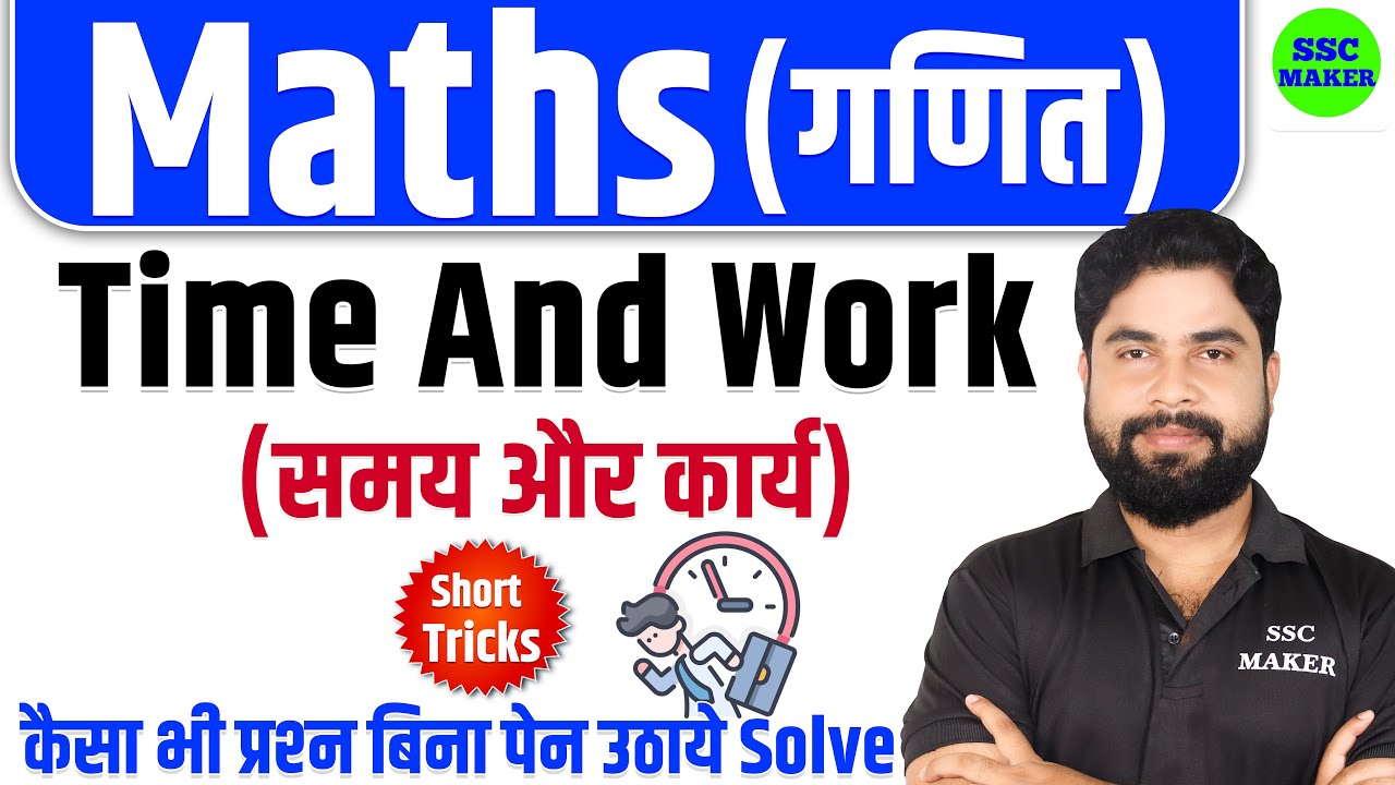 Time & Work Maths Trick in Hindi for SSC & Police 🚓