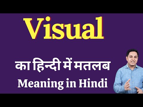 Visual meaning in Hindi | Visual ka kya matlab hota hai | Visual meaning Explained