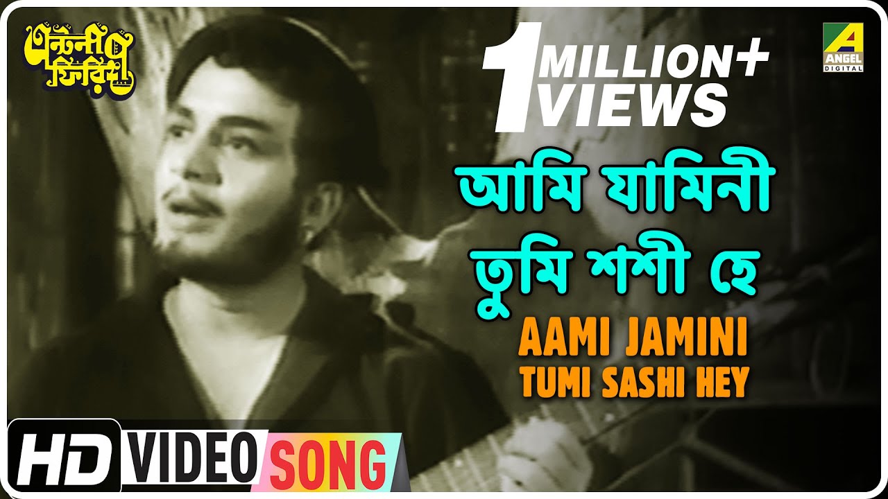 Ami Jamini Tumi Shashi Hey | Antony Firingee Song 🎶