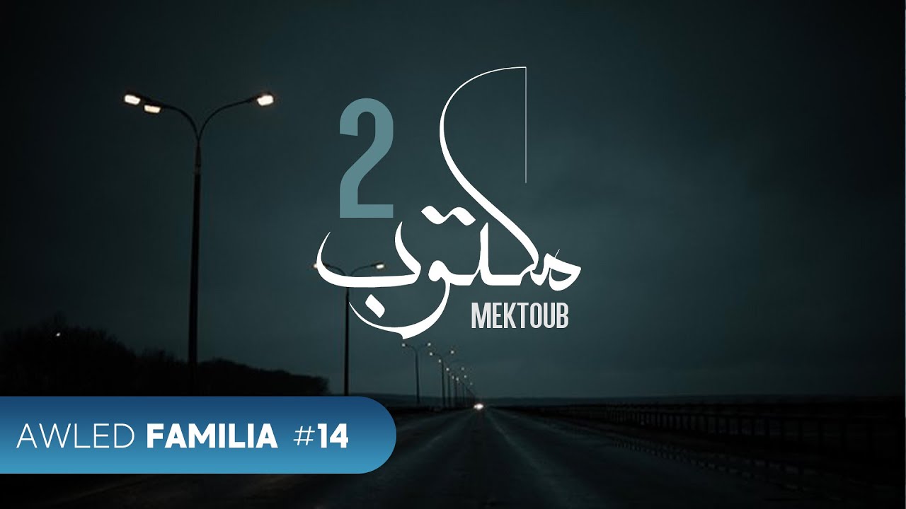 TATI G13 - Mektoub 2 (Outro) | مكتوب 2 Album by Awled Familia 🎶