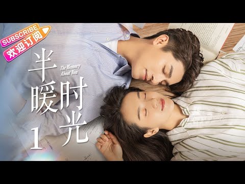 【MULTI SUBS】《半暖时光/The Memory About You》第1集｜杨旭文 许龄月 付辛博 丁冠森 常仕欣 任彬 EP1【捷成华视偶像剧场】