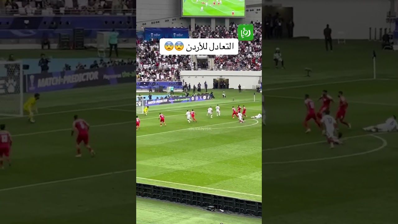 فرحة الجمهور الأردني بهدف التعادل ضد العراق ⚽