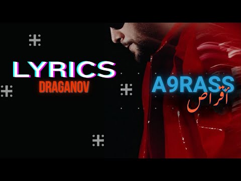 Draganov – A9RASS [Lyrics / Paroles] | دراغانوف – أقراص (مع الكلمات)