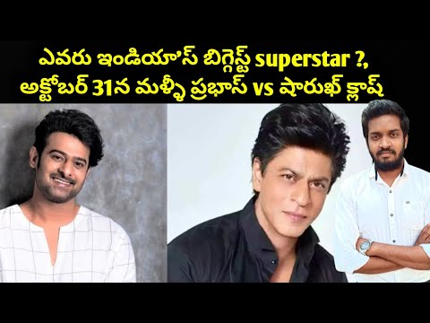 Epic Showdown! Prabhas vs Shah Rukh Khan in India’s Biggest Superstar Clash on Oct 31 🎬
