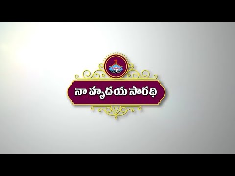 07.Neeve Hrudaya Saradhi ॥ నీవే హృదయ సారధి ॥ Hosanna Ministries New Song Pas.JOHN WESLEY