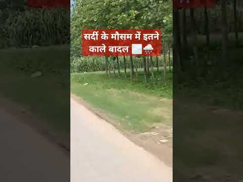 काले बादल 🌫️🌧️😱#बारिश का मौसम #shortvideos