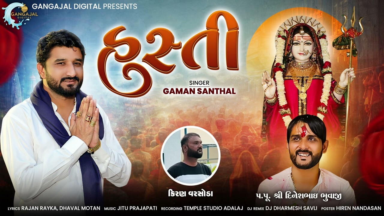 Hasti (હસ્તી) DJ Remix | Gaman Santhal | Gujarati Attitude