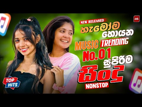 2025 Trending Sinhala Band Nonstop | Viral Songs | Top Hit Sinhala Songs Collection | Sinhala Songs