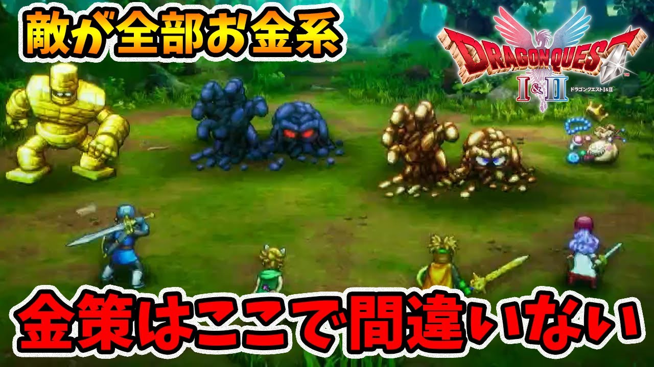 【最速攻略】1時間で大富豪に!お金モンスターだけの島を発見💰レアアイテムもゲット!【ドラクエ1リメイク】