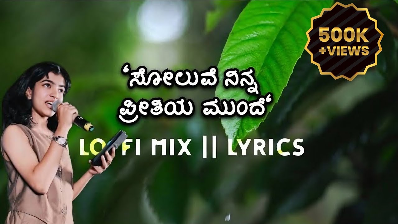 Soluve Ninna Preethiya Munde Lofi Version 🎶