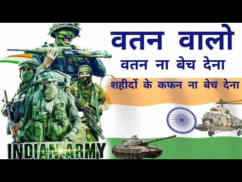 वतन वालो वतन तो ना बेच जाओगे ( देश भक्ति गीत) 2023 new सॉन्ग // हिंदी song