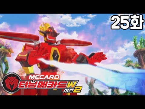 [터닝메카드W 시즌2] 25화- 힘겨운 싸움