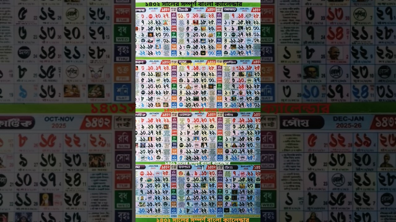 বাংলা ক্যালেন্ডার ১৪৩২ সম্পূর্ণ 💯