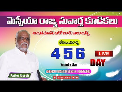 #MKGM || #andamanandnicobarislands 🔴04-03-2023 MKG MEETINGS || 1st DAY || BY PASTOR : JOSEPH ||